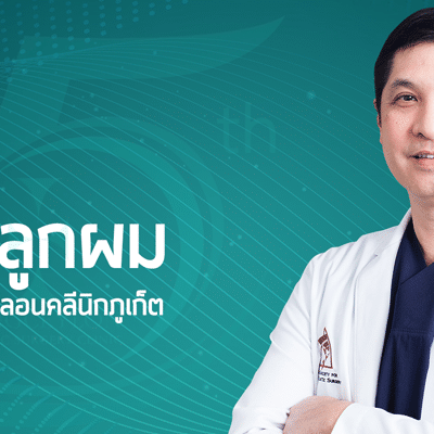 Jungceylon Plastic Surgery Clinic – Phuket